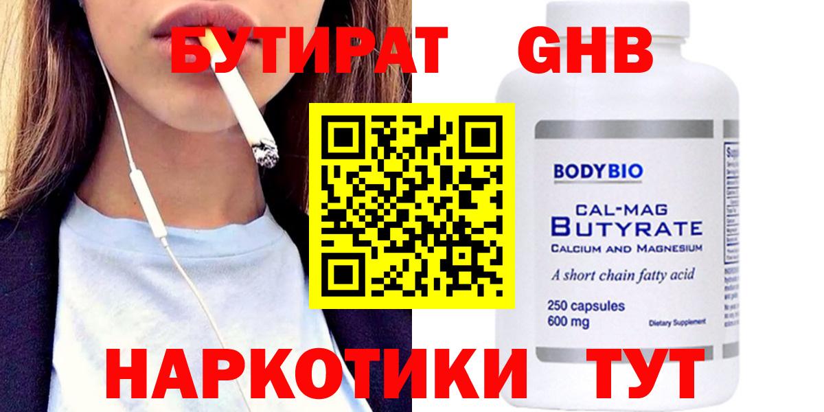 БУТИРАТ вода Елабуга