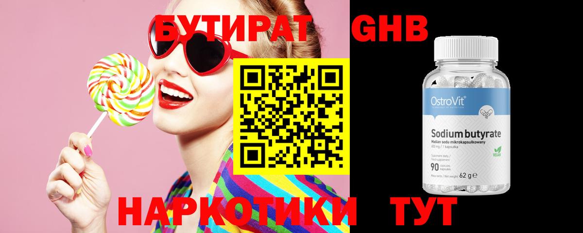 БУТИРАТ бутик  БУТИРАТ  Елабуга  Вход с VPN 