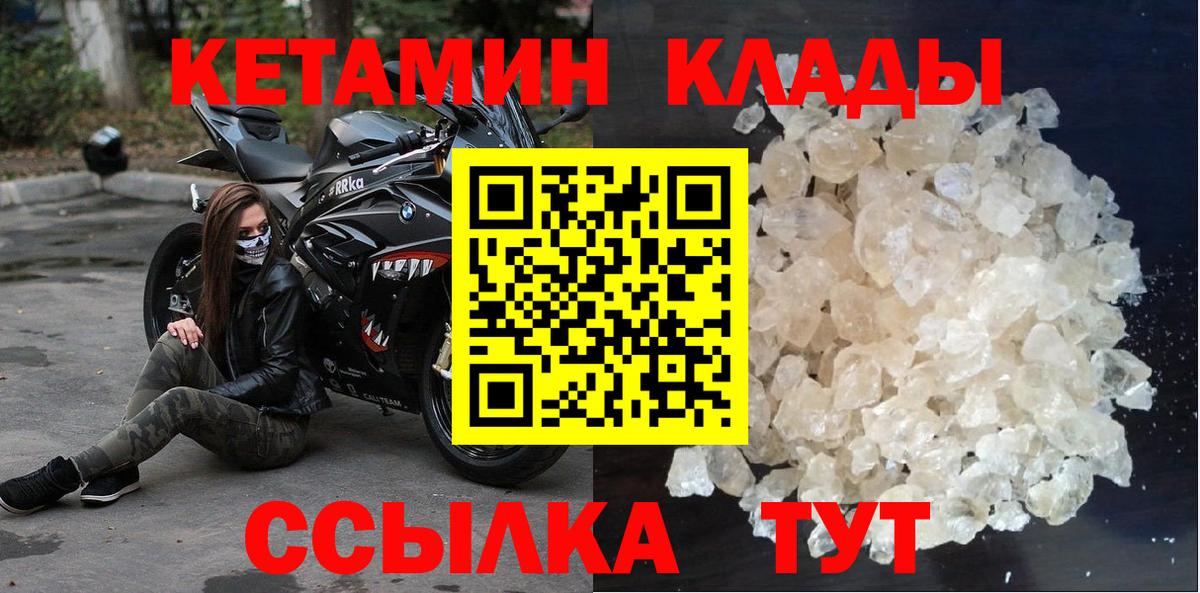 Кетамин ketamine  Вход с VPN  Елабуга 