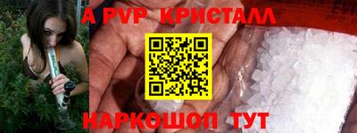 альфа пвп Краснокаменск