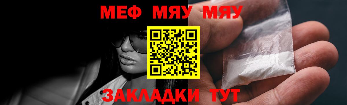 Меф мяу мяу мука Елабуга